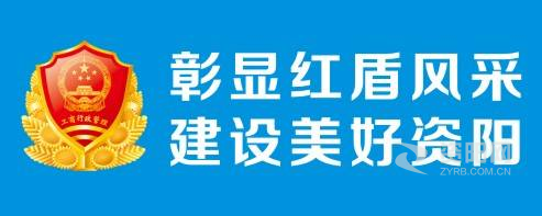 美女日逼逼交片资阳市市场监督管理局